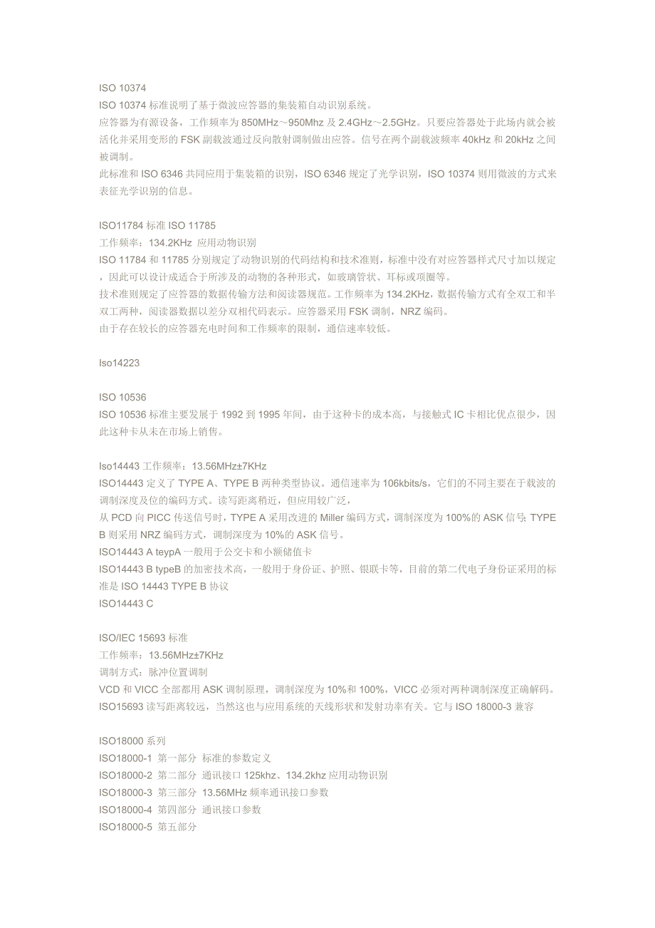 RFID标准_第1页