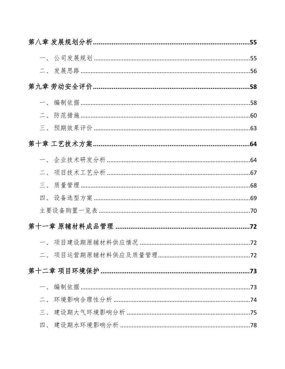 北京年产xxx套5G+智慧医疗设备项目融资分析报告(DOC 85页)_第3页