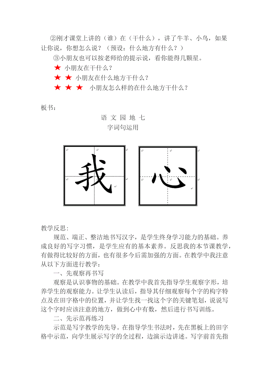 《语文园地七》《字词句运用》.docx_第4页