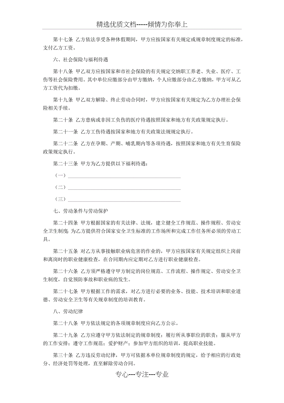 长期聘用人员劳动合同_第3页