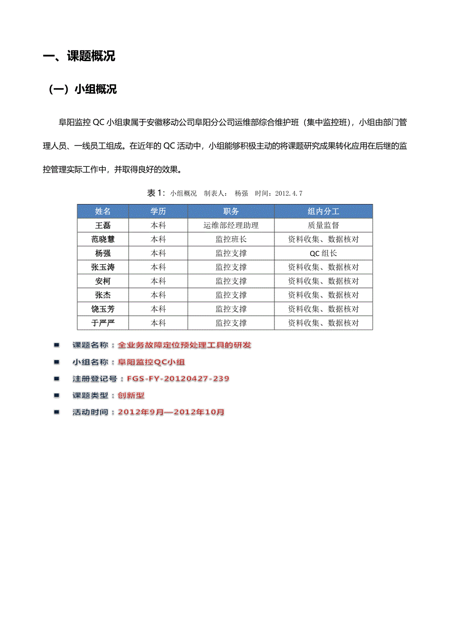 QC全业务故障定位预处理工具的研发_第3页