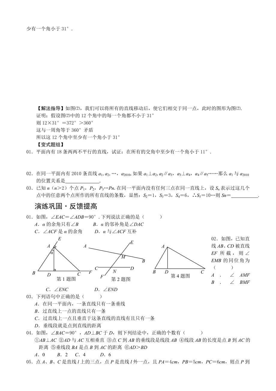 与相交有关概念及平行线的判定.doc_第5页