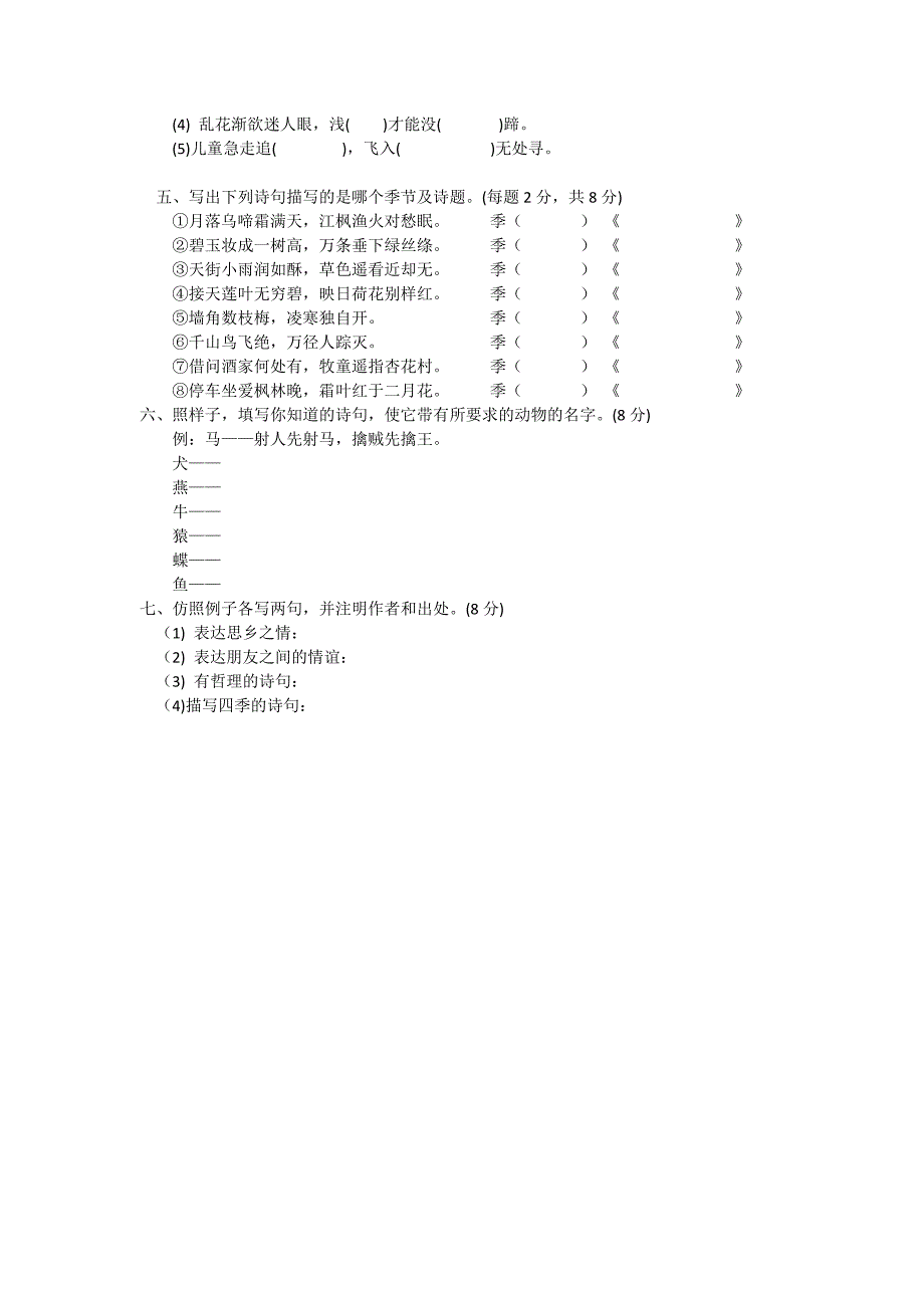 六年级古诗复习题.doc_第3页
