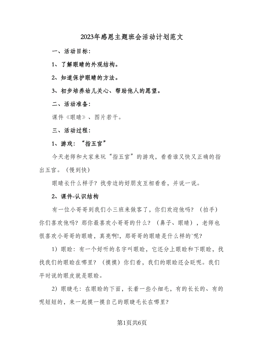 2023年感恩主题班会活动计划范文（三篇）.doc_第1页