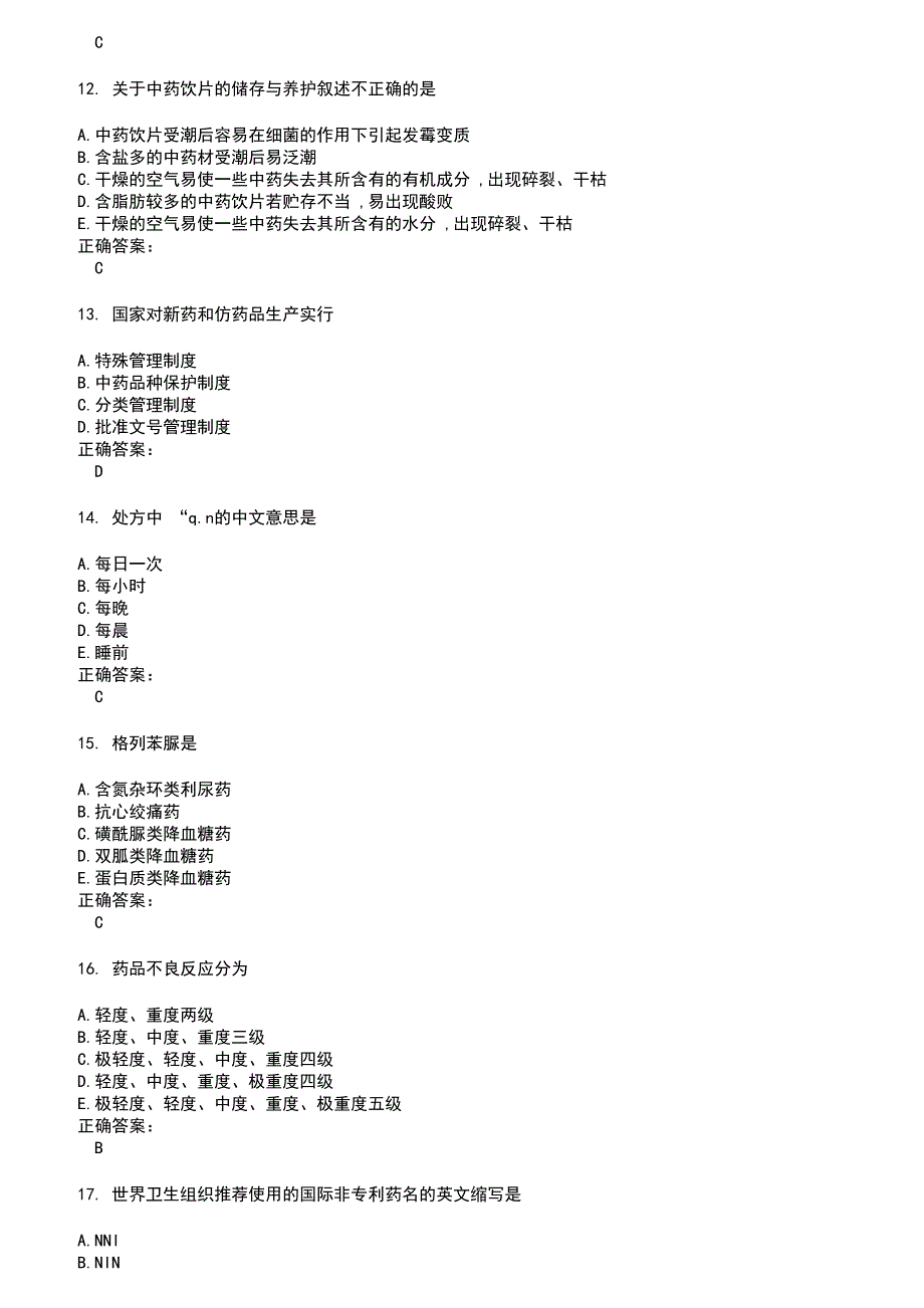 2022～2023药学(士)考试题库及答案第301期_第3页