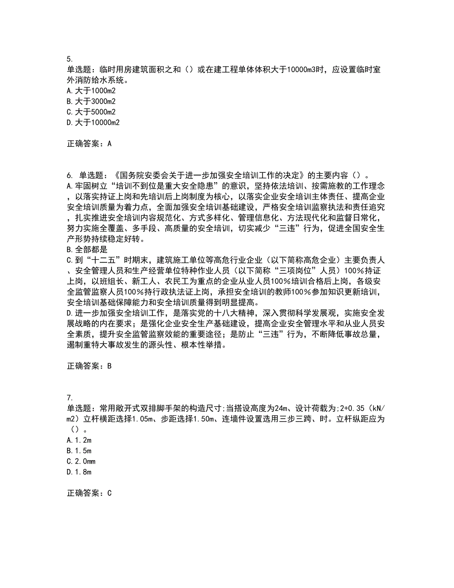 2022年云南省建筑施工企业安管人员考前冲刺密押卷含答案89_第2页