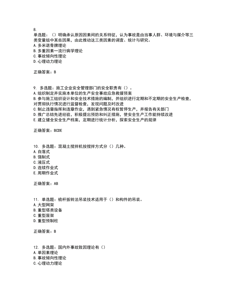 2022年云南省建筑施工企业安管人员考前冲刺密押卷含答案89_第3页