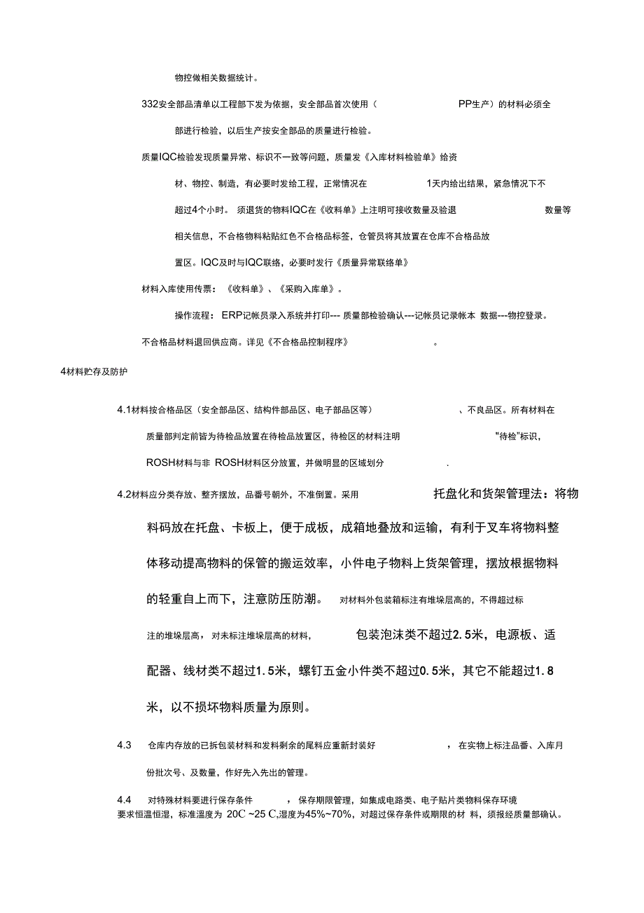 制造企业材料管理制度汇编_第3页