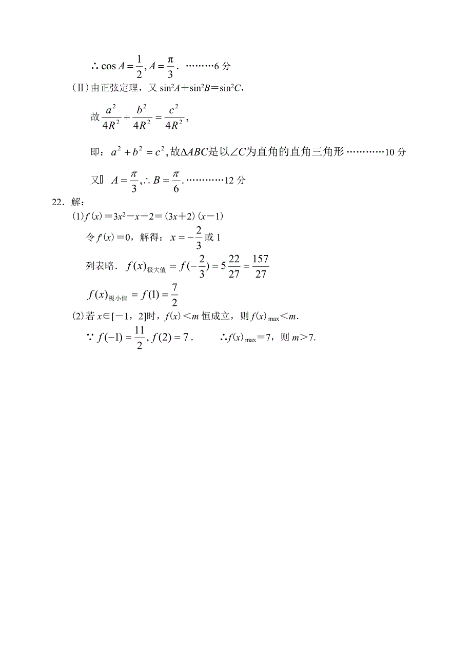 辽宁省盘锦市第二高级中学上学期高三数学理科第一次月考考试试卷参考答案_第3页