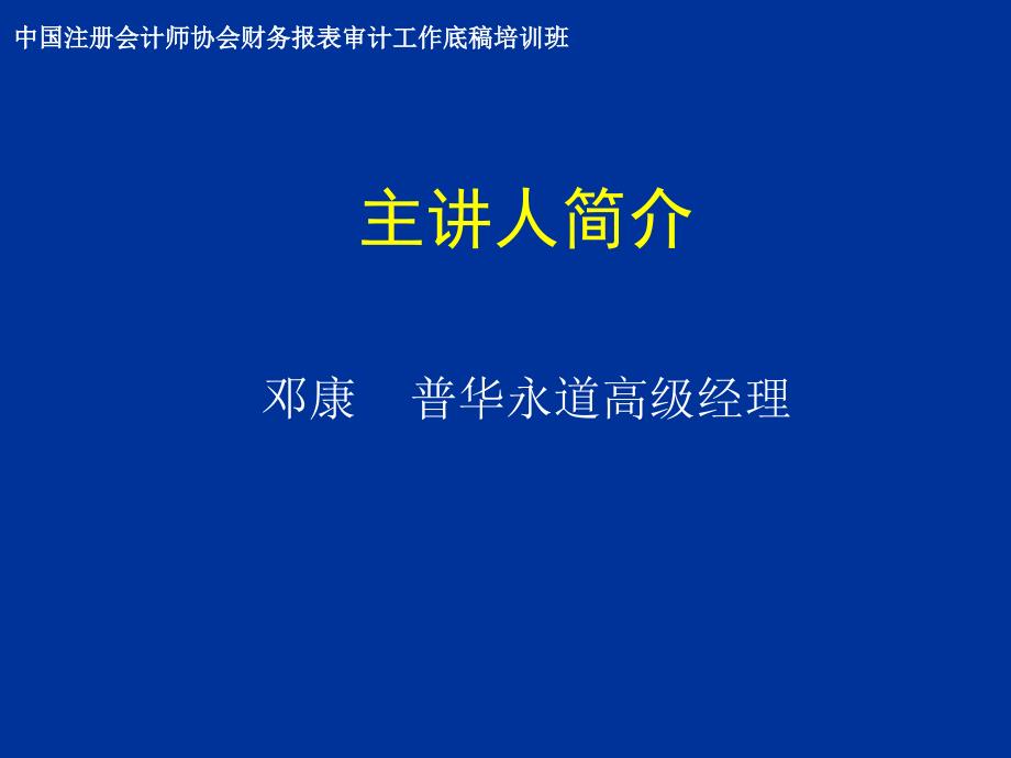 协会财务报表审计工作底稿培训班执行穿行测课件_第2页