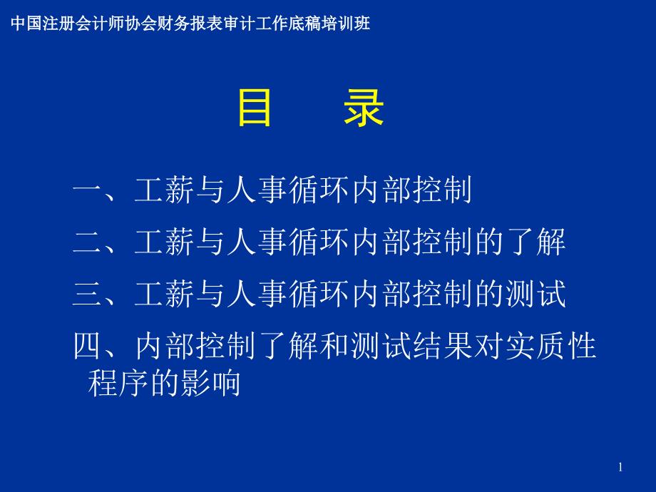 协会财务报表审计工作底稿培训班执行穿行测课件_第3页