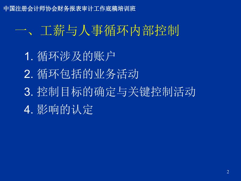 协会财务报表审计工作底稿培训班执行穿行测课件_第4页