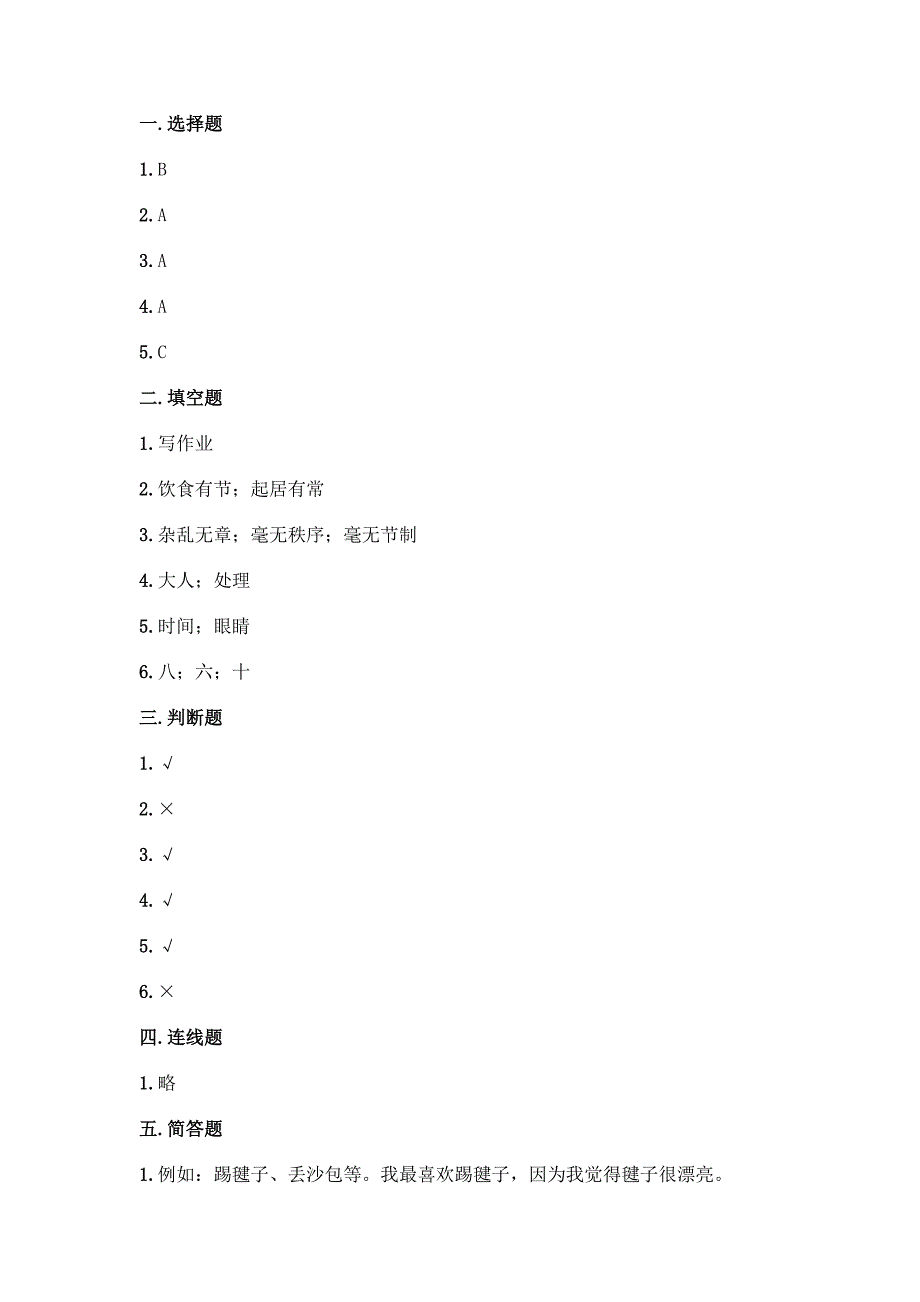 一年级上册道德与法治第三单元《家中的安全与健康》测试卷(夺冠).docx_第4页