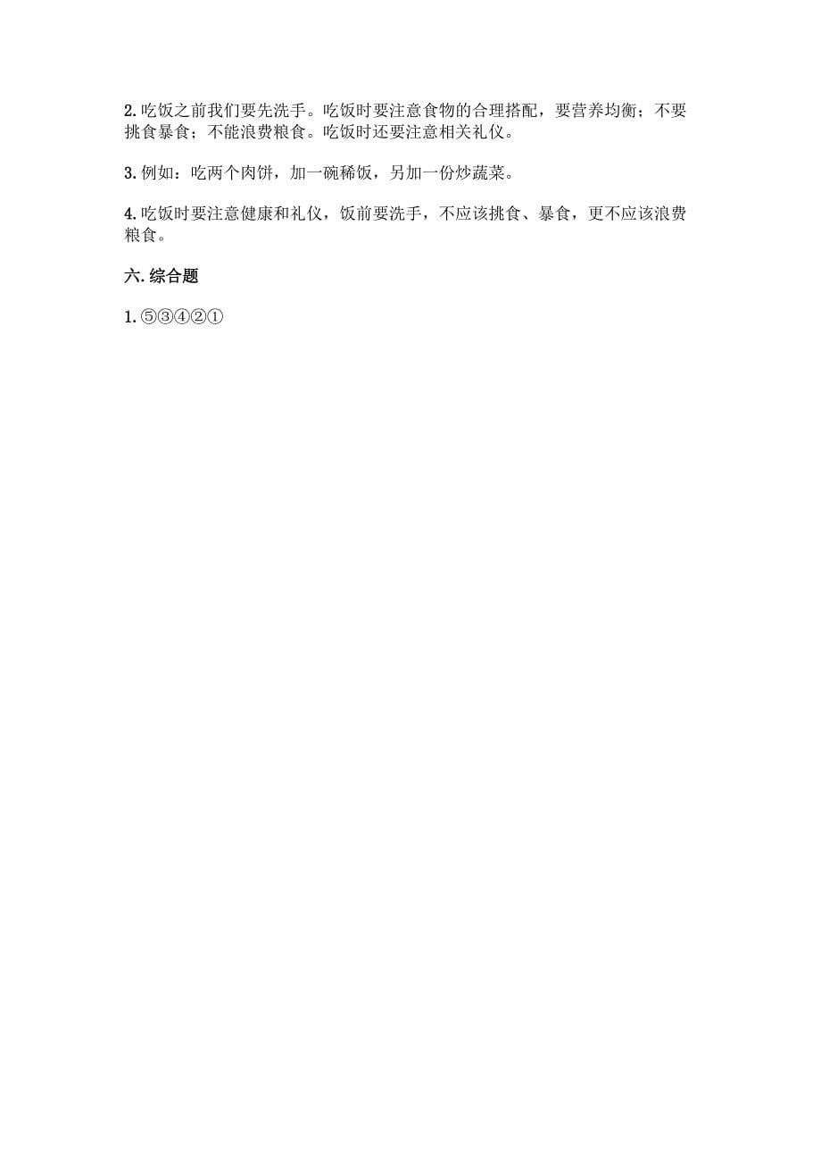 一年级上册道德与法治第三单元《家中的安全与健康》测试卷(夺冠).docx_第5页