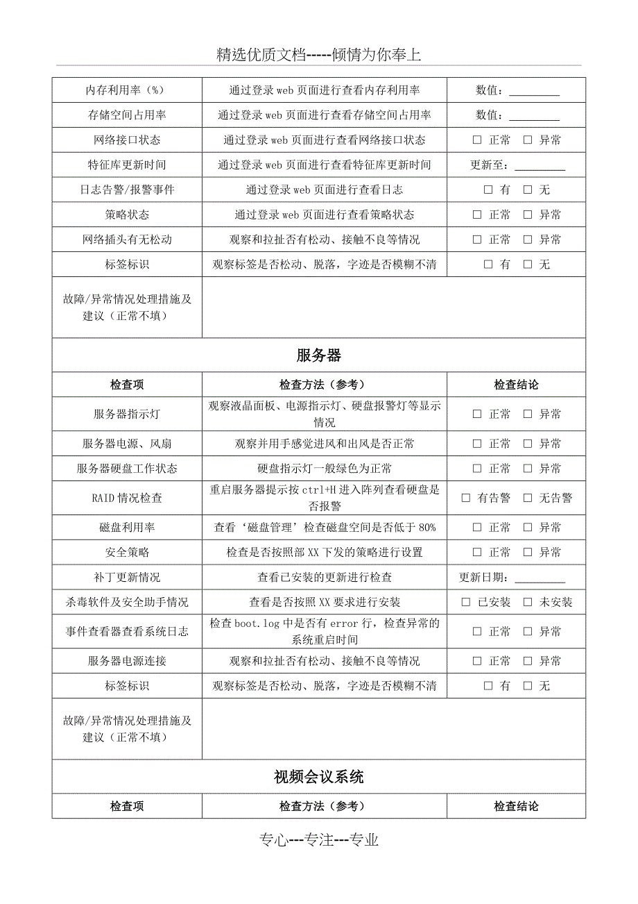 机房设备运行情况日巡检表_第2页