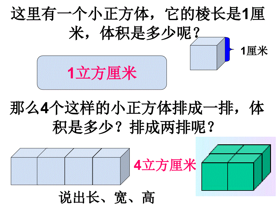 8、长方体和正方体体积练习_第3页