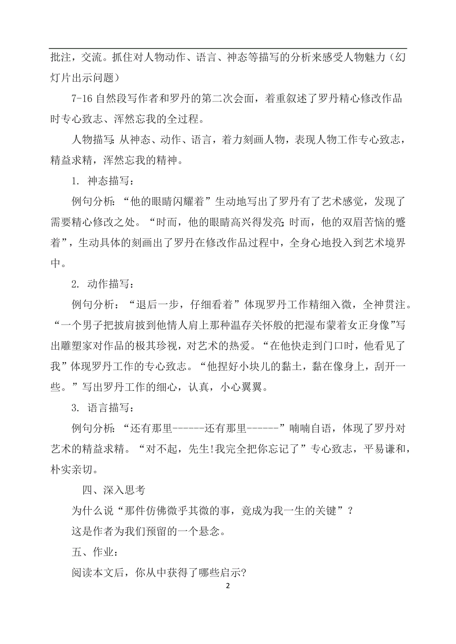 《从罗丹得到的启示》教案_第2页