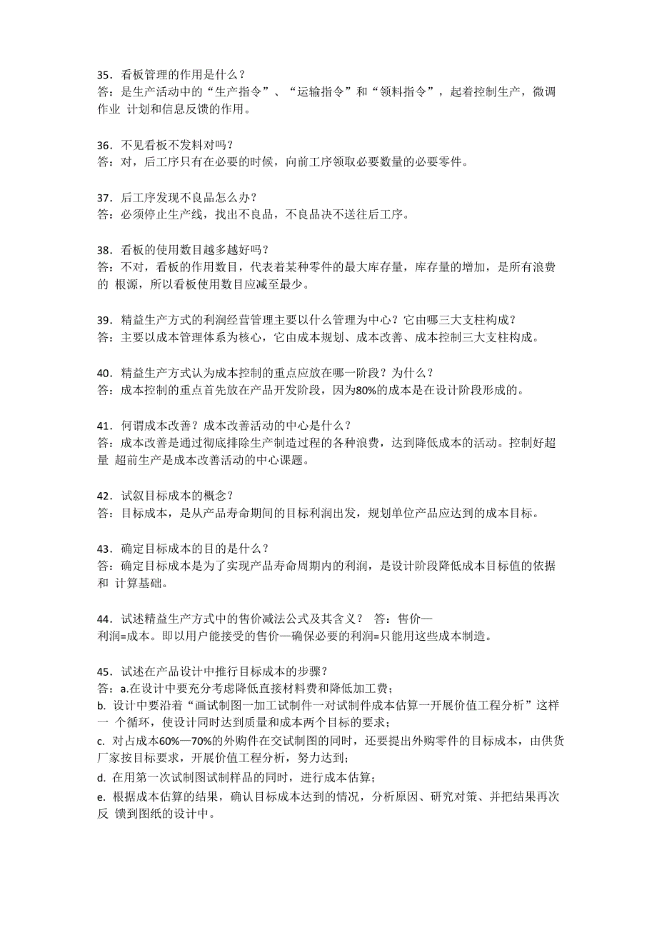 精益生产100问_第4页