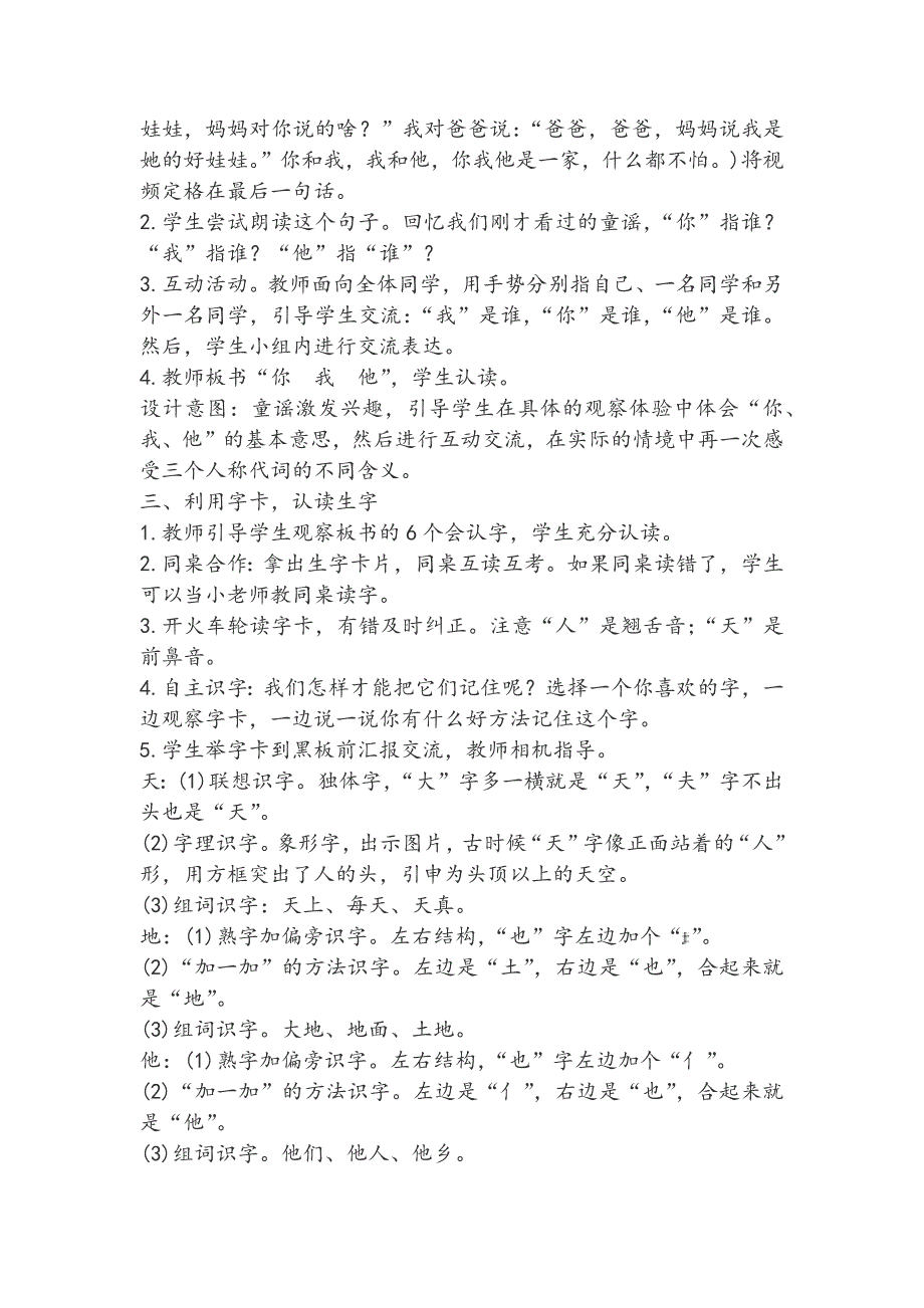 【2016年秋最新改版审定】人教版小学一年级语文上册第1单元教学设计_第2页