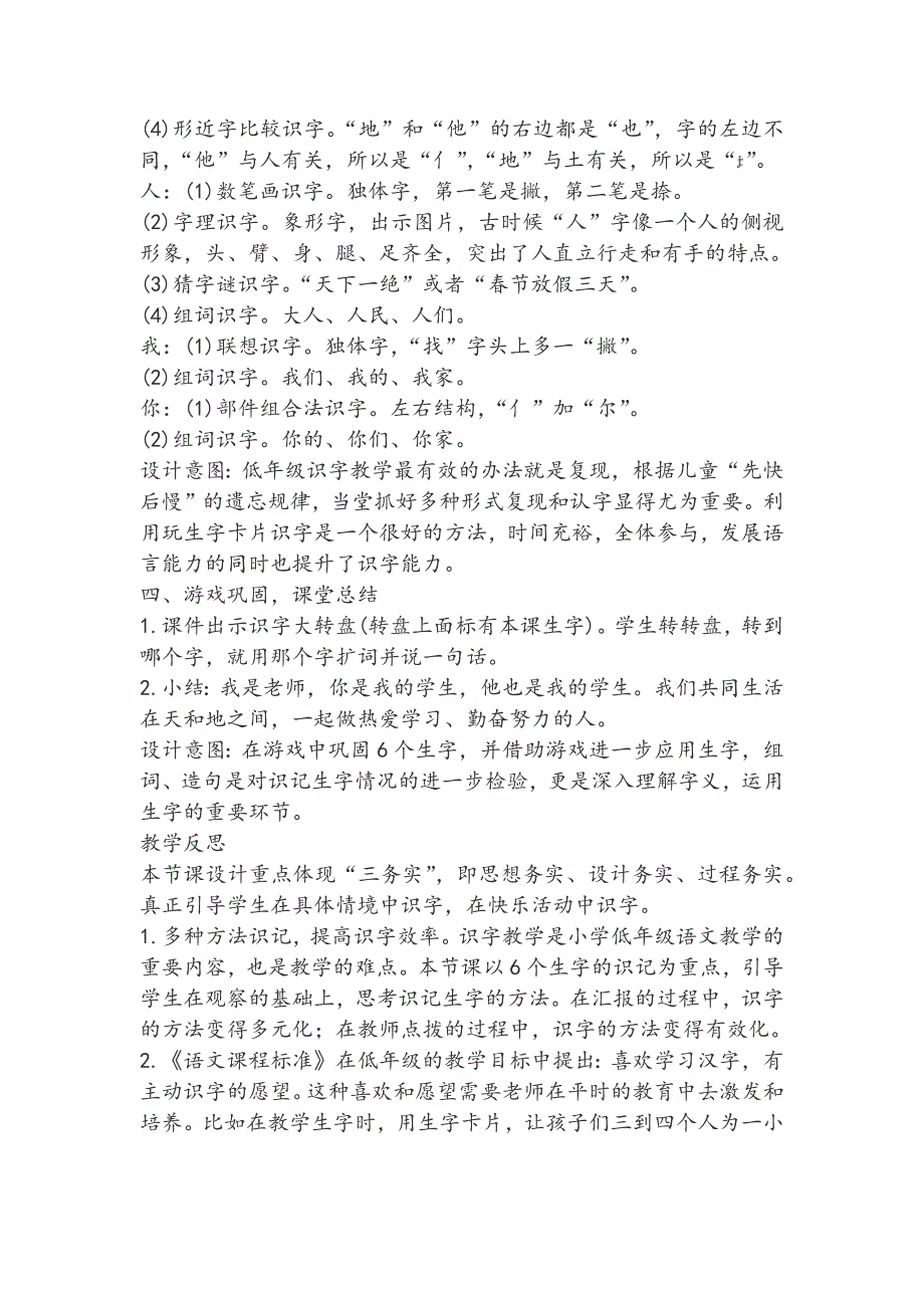 【2016年秋最新改版审定】人教版小学一年级语文上册第1单元教学设计_第3页