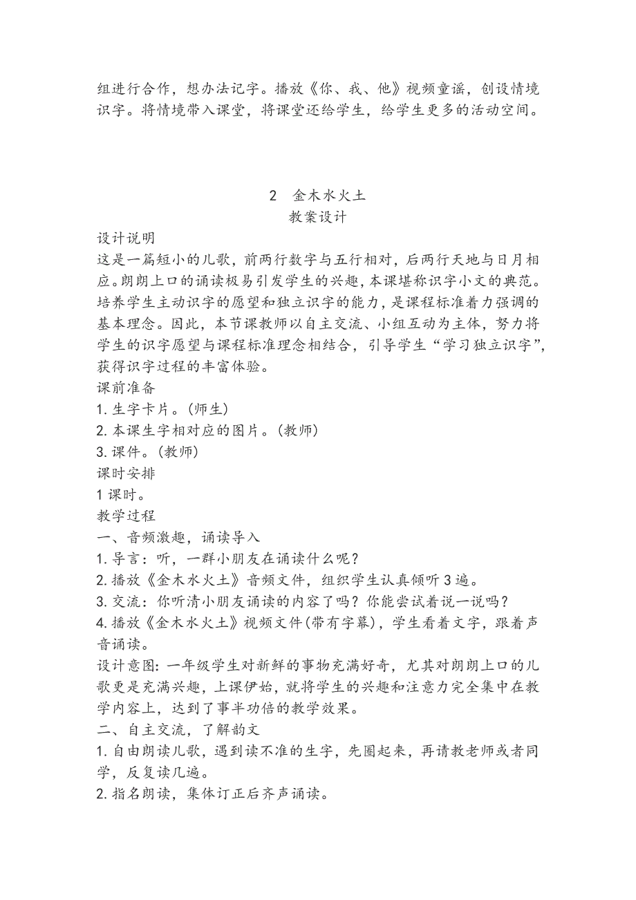 【2016年秋最新改版审定】人教版小学一年级语文上册第1单元教学设计_第4页