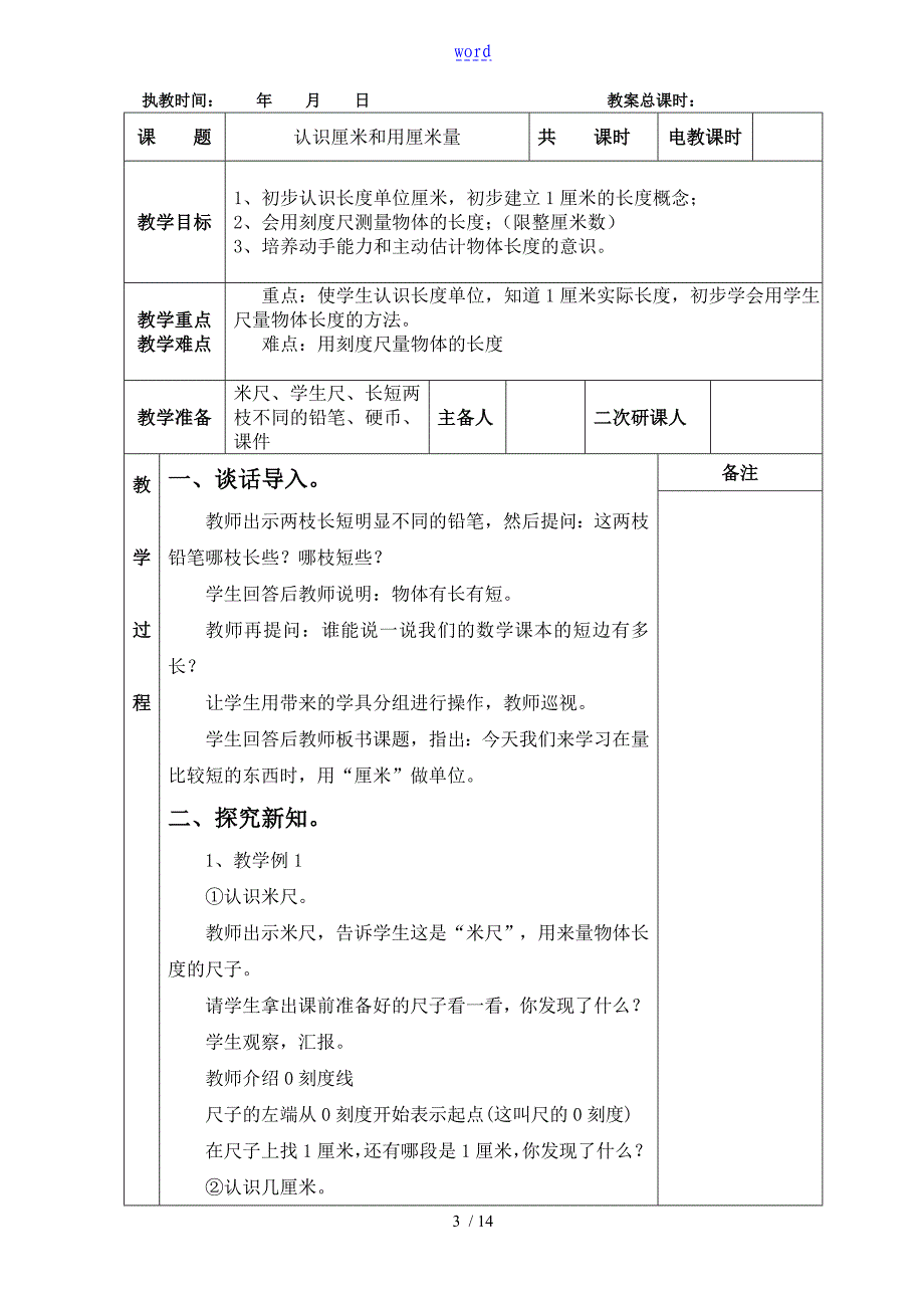 新人教版二年级上册数学第一单元电子教案设计_第3页