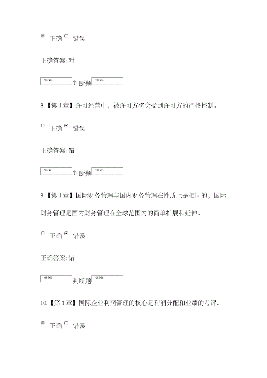 2023年国际财务管理在线作业_第4页