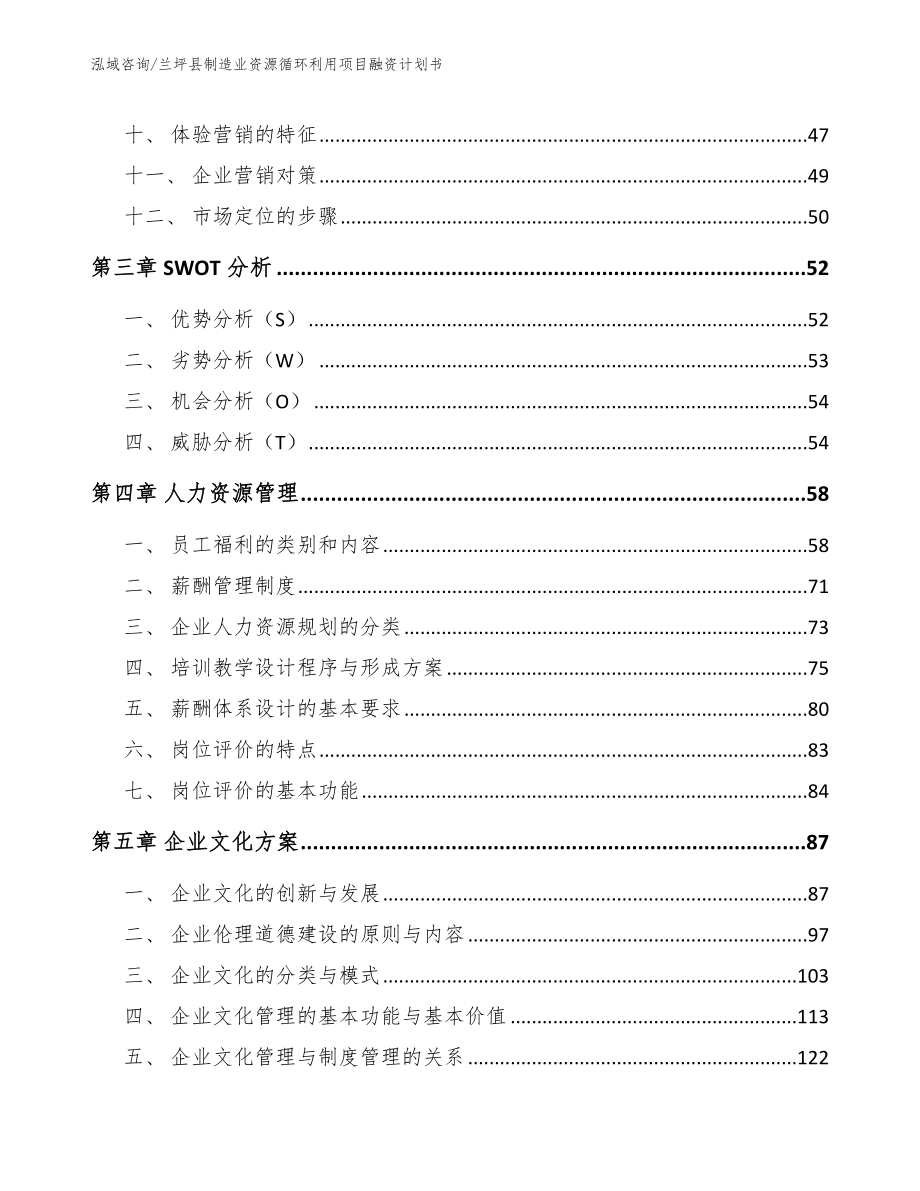 兰坪县制造业资源循环利用项目融资计划书【模板参考】_第3页