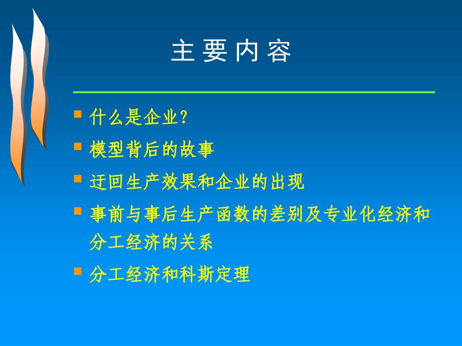 新兴古典经济学第五章_第2页