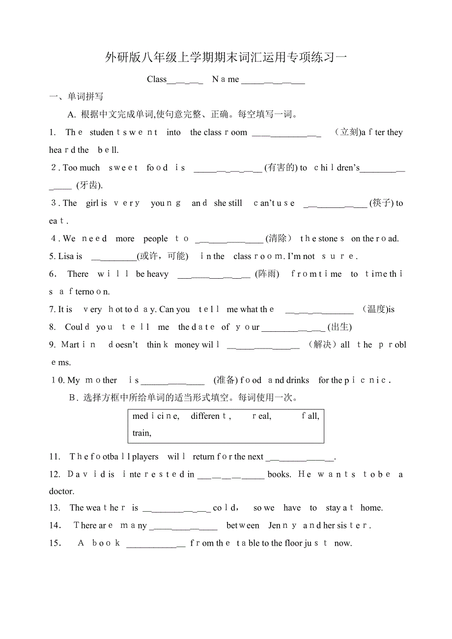 外研版八年级上学期期末词汇运用专项练习_第1页