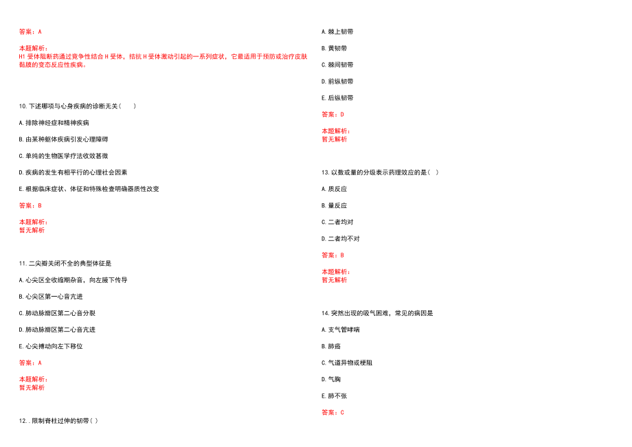 2022年06月义乌市定向培养基层卫生人才招生(公开招聘)笔试参考题库含答案解析_第3页