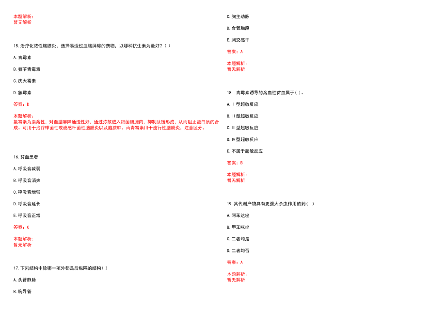 2022年06月义乌市定向培养基层卫生人才招生(公开招聘)笔试参考题库含答案解析_第4页