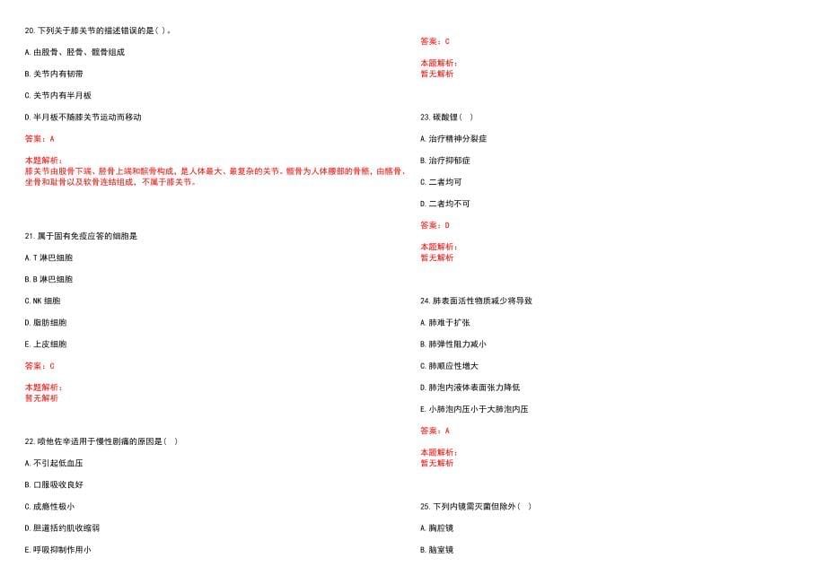 2022年06月义乌市定向培养基层卫生人才招生(公开招聘)笔试参考题库含答案解析_第5页