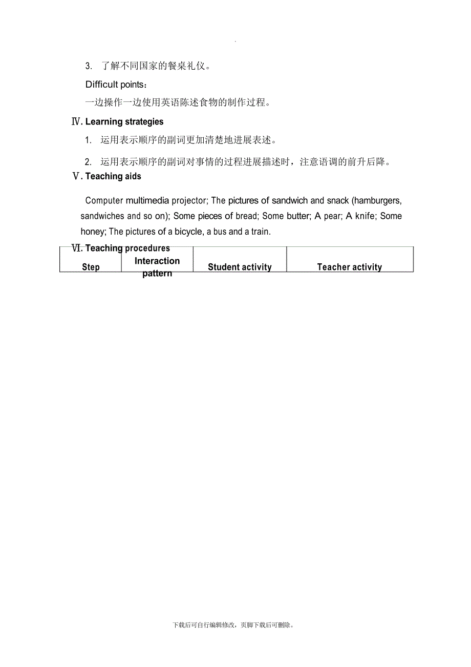 仁爱版英语八年级下册 Unit7 Topic2 SectionB教案_第2页