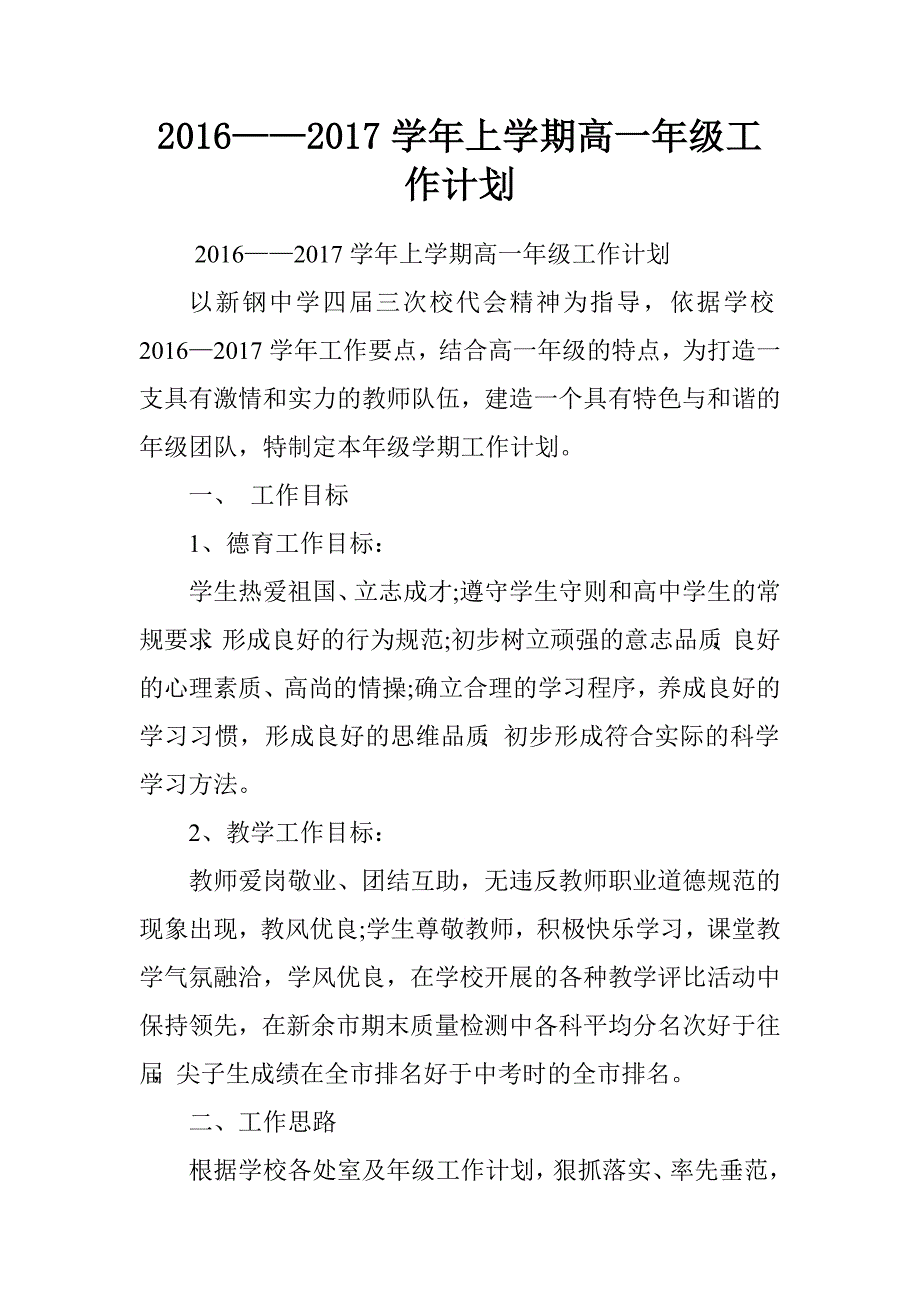 2016——2017学年上学期高一年级工作计划_第1页