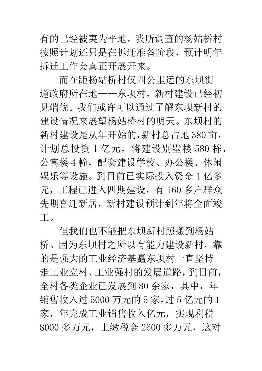 商学院假期实习汇报.docx_第4页