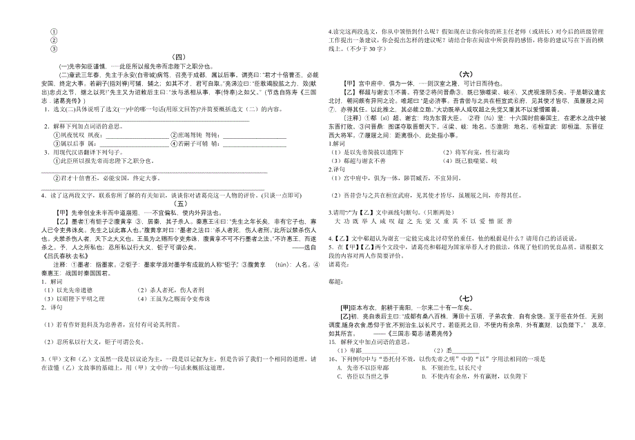 文言文对比阅读.doc_第4页