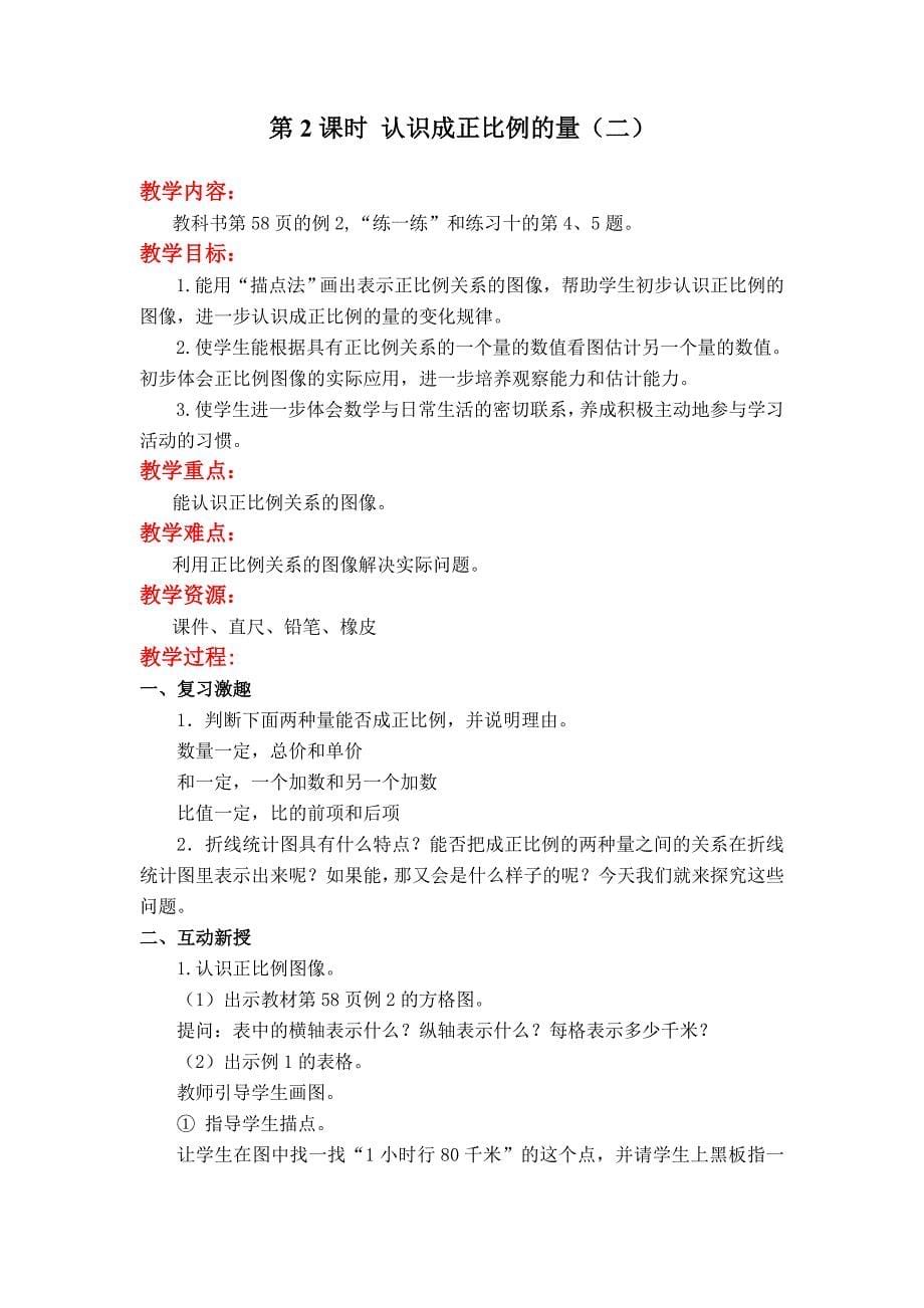 第六单元 正比例和反比例[3].doc_第5页