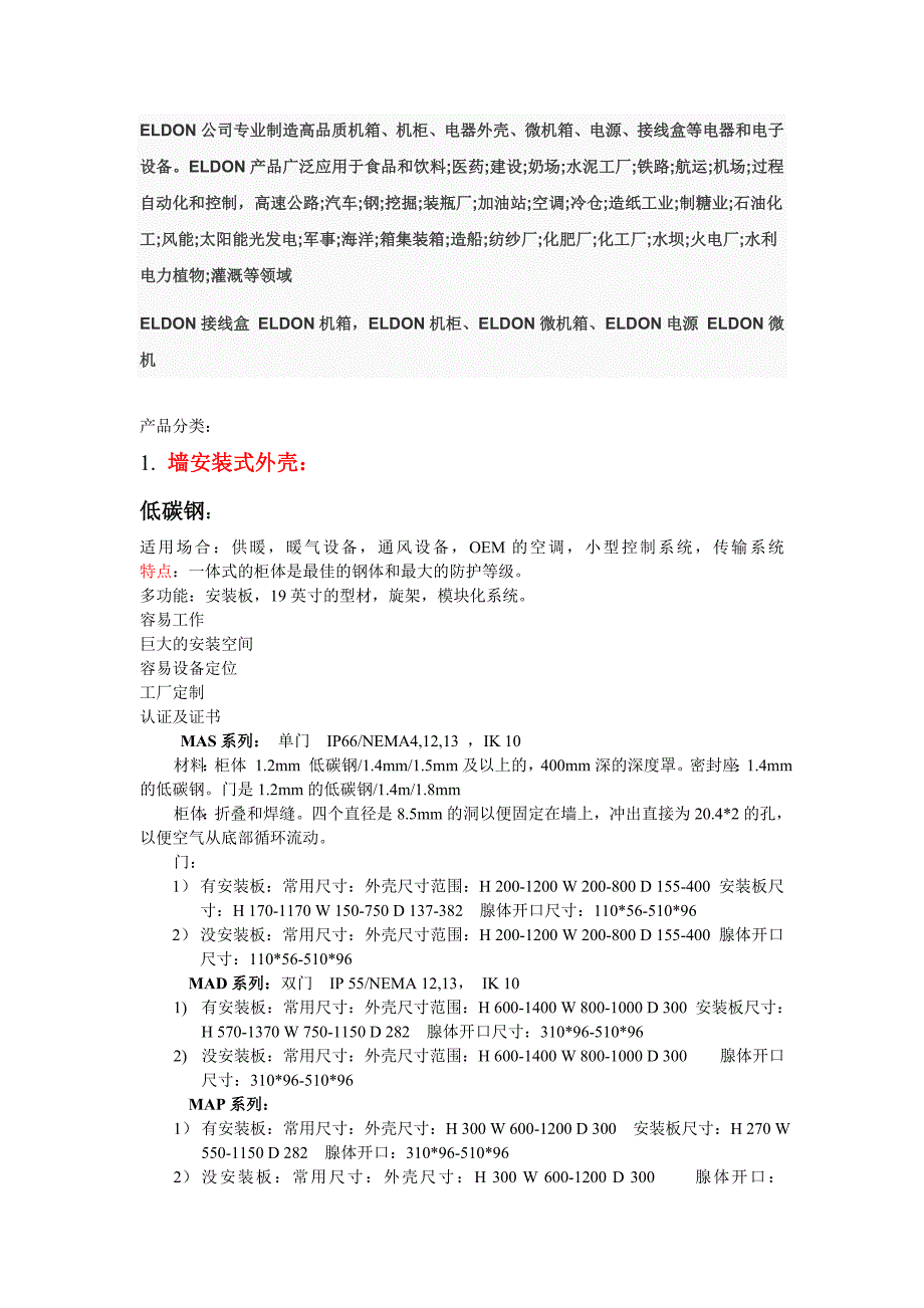 机柜-爱尔登产品汇总.doc_第1页