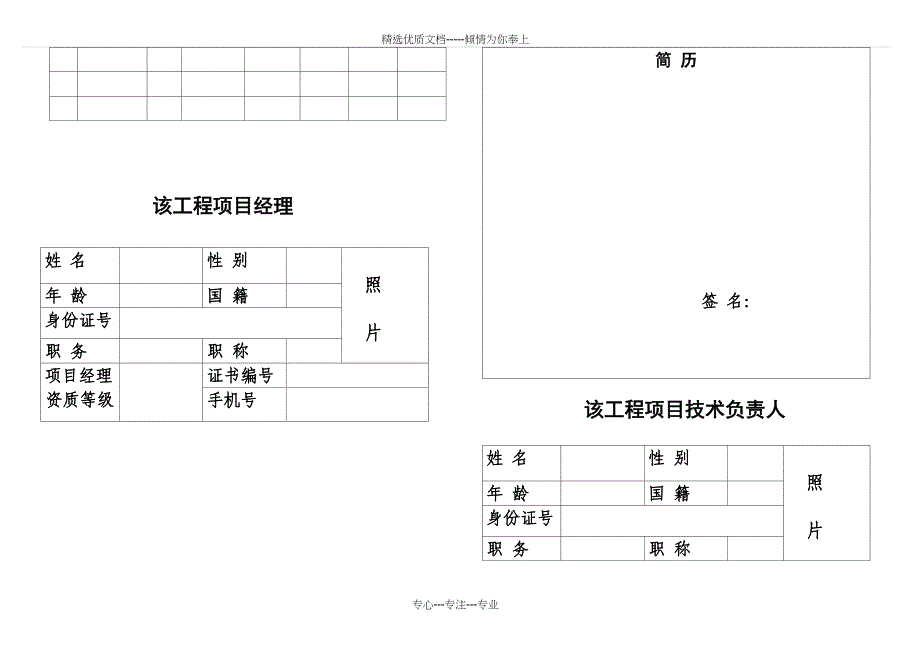 外地建筑企业承担工程备案表_第3页