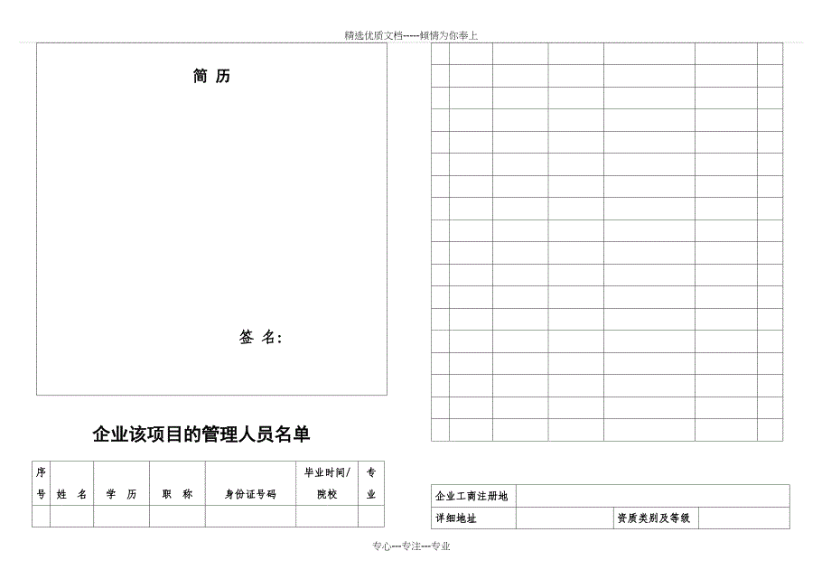 外地建筑企业承担工程备案表_第4页