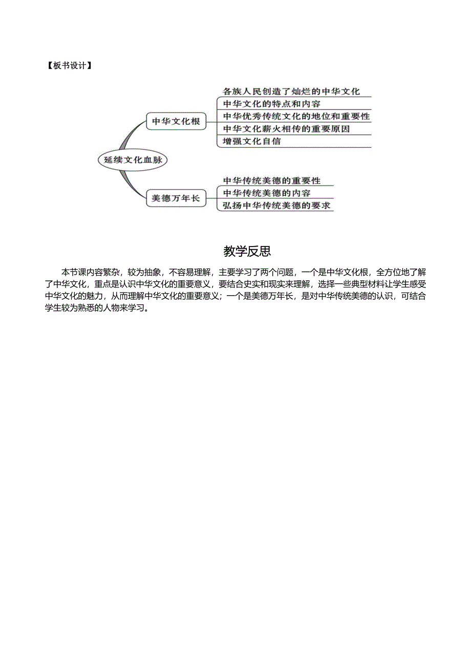 第五课　 守望精神家园.docx_第4页