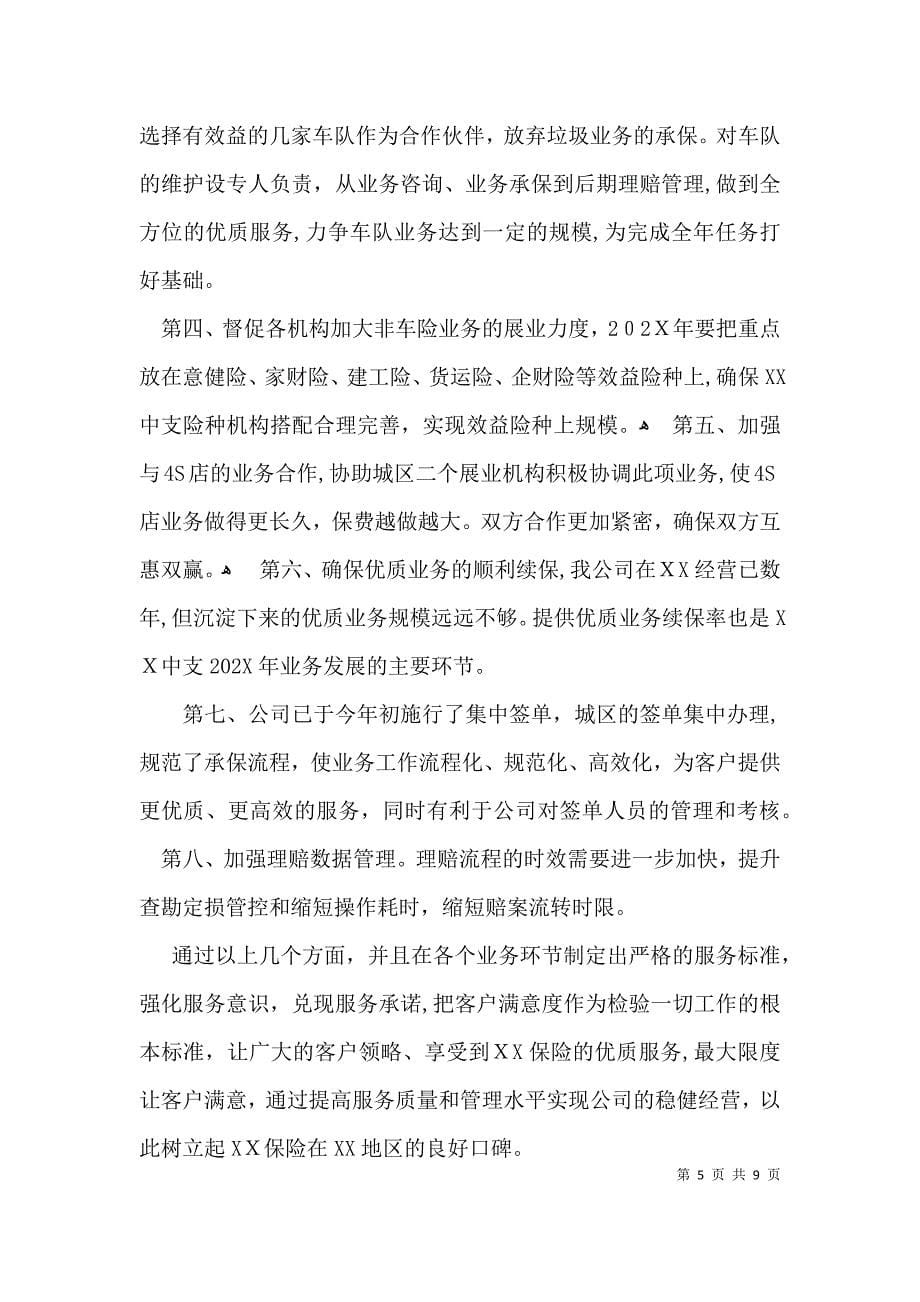 单位成立表态发言稿_第5页