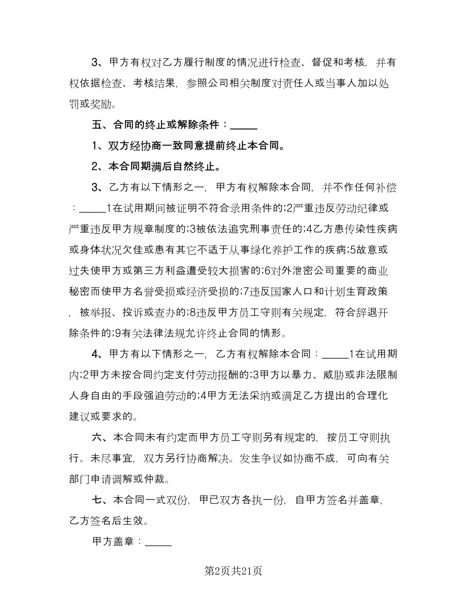 工人劳动合同官方版（7篇）.doc_第2页