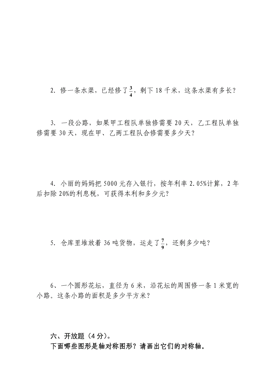 [人教版] 小学6年级 数学上册 期末检测模拟卷_第4页