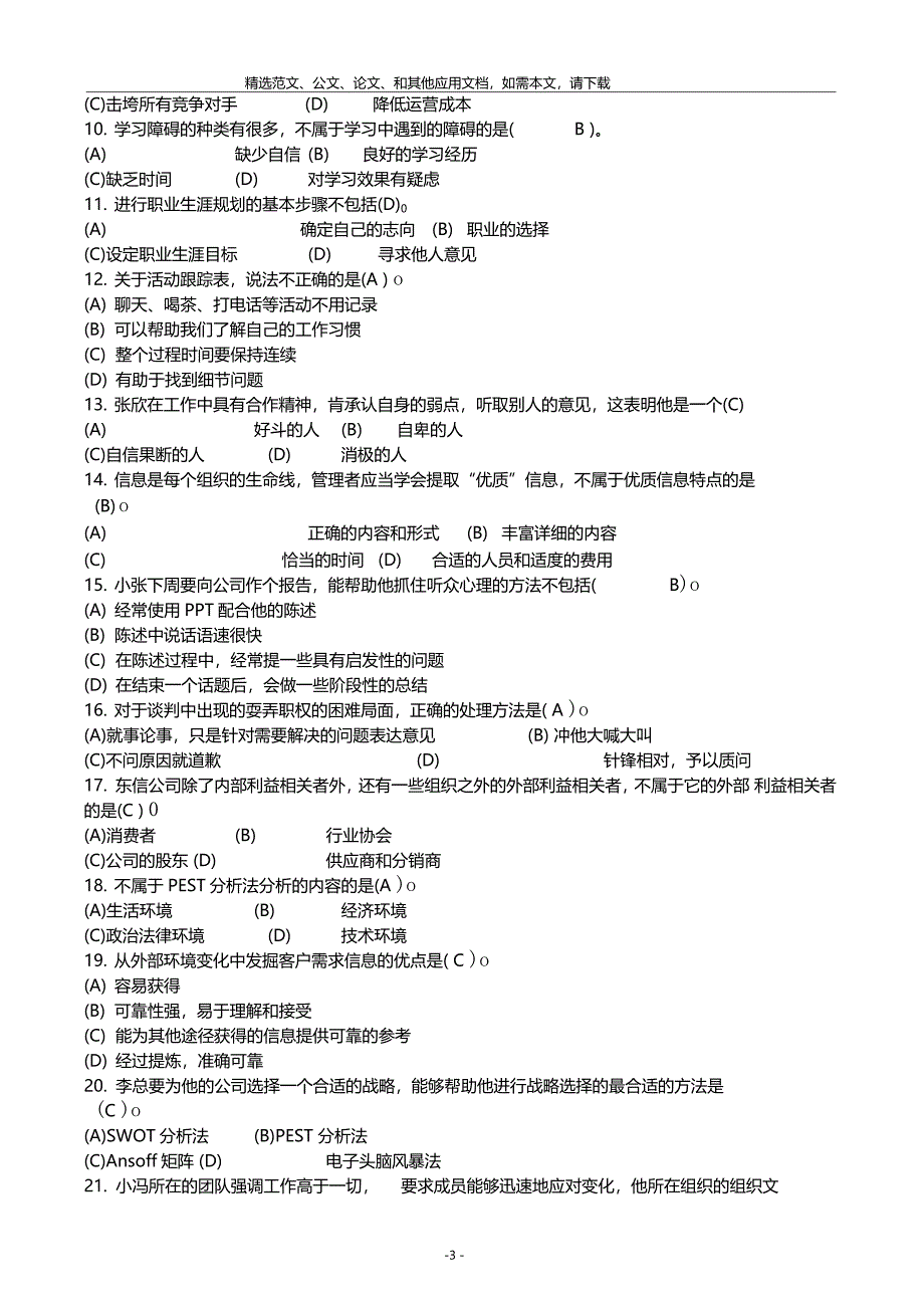 2020电大个人与团队管理期末考试题带答案_第3页