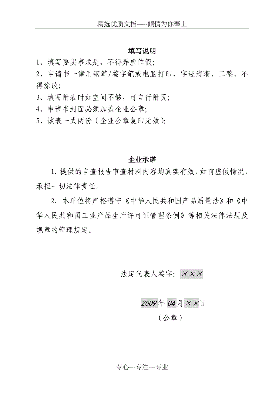 生产许可证年度自查报告(范本)_第2页