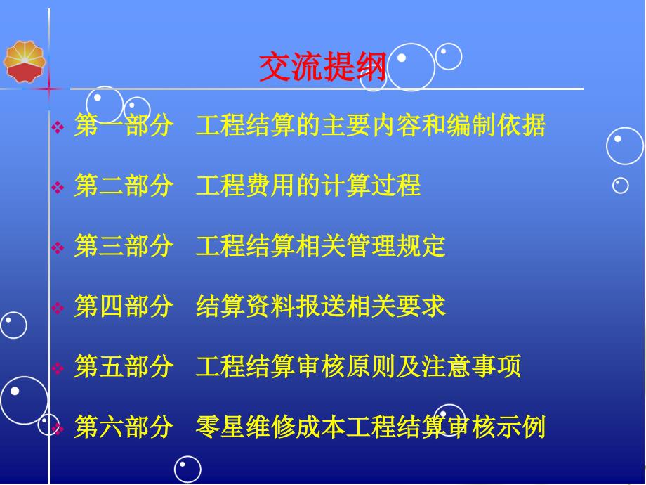 最新如何做好工程结算审核工作PPT课件_第2页