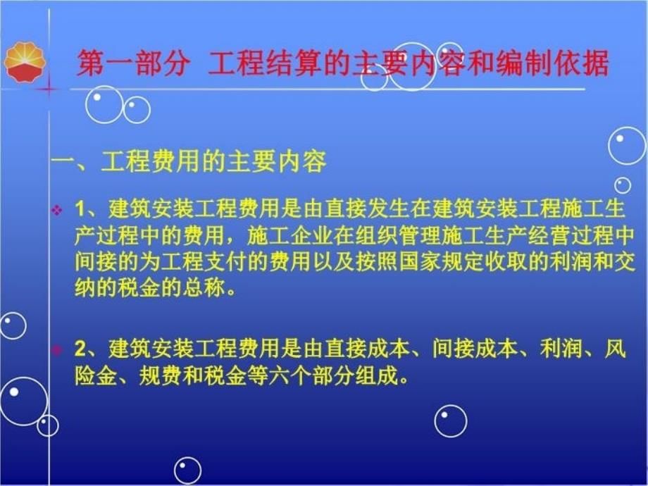 最新如何做好工程结算审核工作PPT课件_第3页