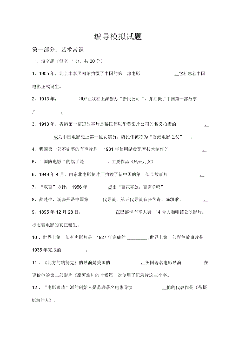 编导模拟试题_第1页